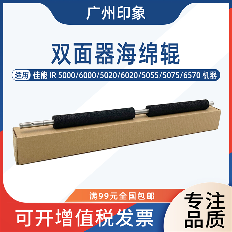 适用佳能 IR 5000 6000 5020 6020 5055 5075 6570 双面器海绵辊