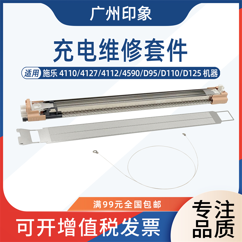 适用施乐4110 4127 4112 4590 D95 D110 D125充电架充电网充电丝