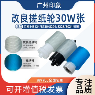 8024 8224 8228纸盒搓纸轮进纸轮 8130 适用京瓷M8124