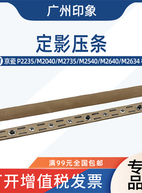 适用京瓷P2235 M2040 M2735 M2540 M2640 2634定影压条油布