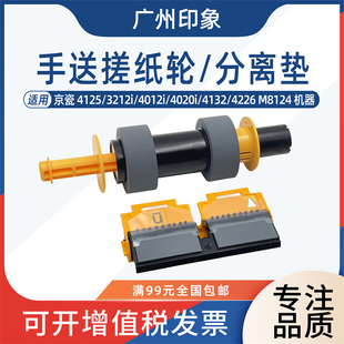 3212i 4012i 手送搓纸轮 京瓷 分离垫 4226 4125 4132 适用 4020i