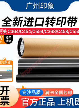 适用柯美C364 C454 554 C368 458 C558 C658 C226转印带 刮板刮刀