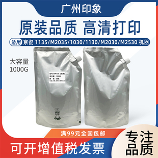 M2030 适用京瓷1135 1130 1030 M2530碳粉墨粉加黑粉 M2035
