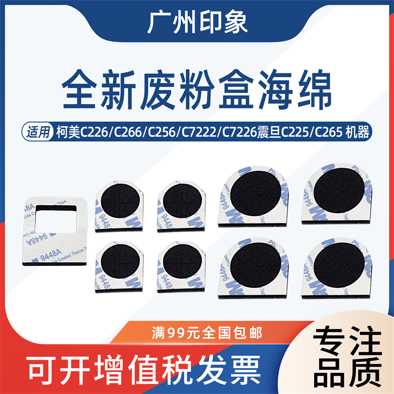 适用柯美C226 C266 C256 C7222 C7226废粉盒海绵震旦C225 265密封