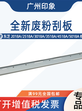 适用东芝2018A 2518A 3018A 3518A 4518A 5018A鼓架回收废粉刮板