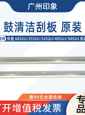 适用京瓷2552ci 3252 6052ci 4052 5052 2554ci 3554ci鼓刮板刮刀