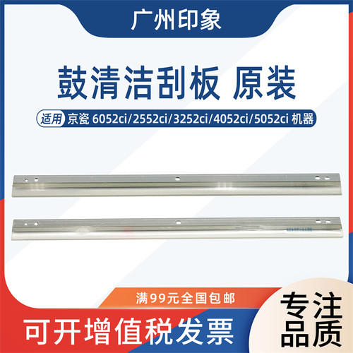 适用京瓷2552ci 3252 6052ci 4052 5052 2554ci 3554ci鼓刮板刮刀