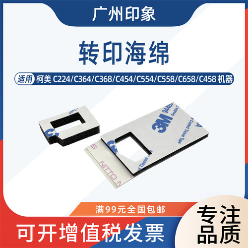 适用柯美C364 C454 C554 C368 C458 C558 C658转印废粉口海绵密封