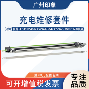 S461 3608 364 465 3658充电架充电网栅网 564 适用夏普SFS361