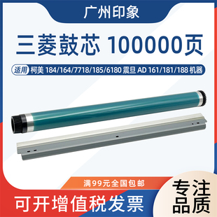 适用柯美164 184 185 6180 7718震旦AD161 181 188三菱鼓芯刮板刀