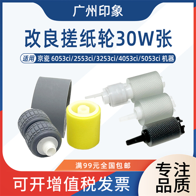 适用京瓷6053ci 2553ci 3253ci 4053ci 5053ci纸盒搓纸轮输稿器搓