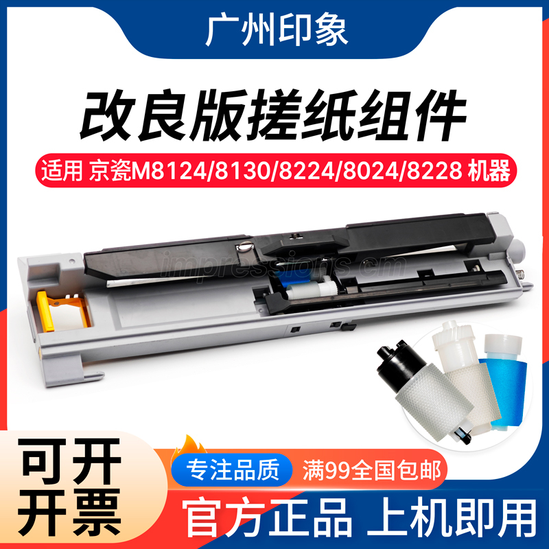 适用 京瓷 M8124 8130 8224 8024 8228 搓纸轮组件 改良