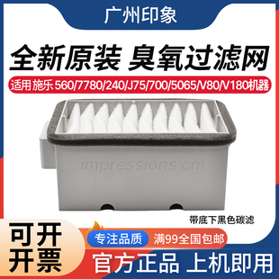 J75 700 臭氧过滤网 7780 过滤器 V180 240 V80 适用施乐560 5065