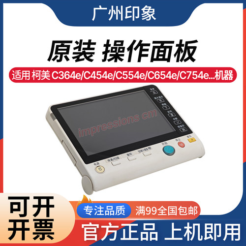适用 柯美C224e C364e C454e C554e C654e C754e 面板 触摸屏面板