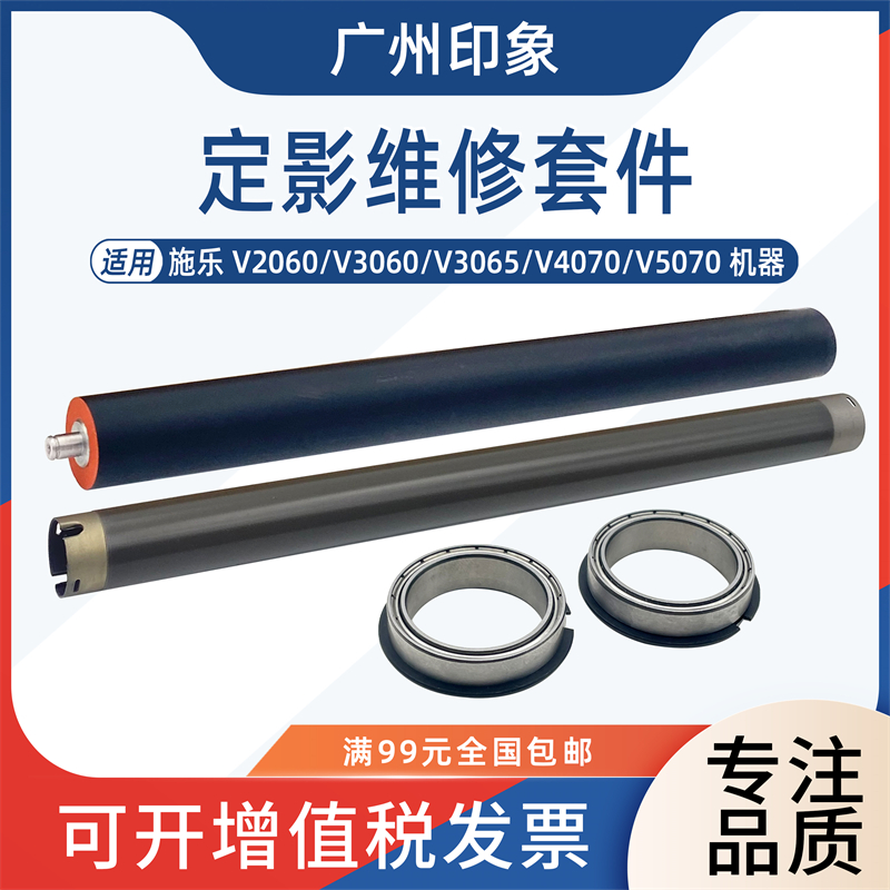 适用施乐 V2060 V3060 V3065 V4070 V5070定影上辊下辊压力辊轴承