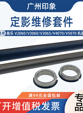 适用施乐 V2060 V3060 V3065 V4070 V5070定影上辊下辊压力辊轴承