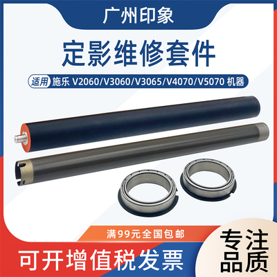 适用施乐 V2060 V3060 V3065 V4070 V5070定影上辊下辊压力辊轴承