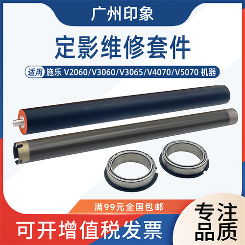 适用施乐 V2060 V3060 V3065 V4070 V5070定影上辊下辊压力辊轴承