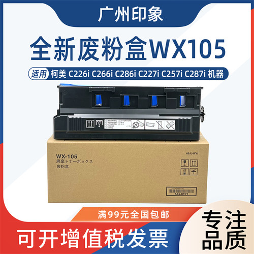 适用柯美C226i C266i C286i C227i C287i C257i废粉盒集收盒子