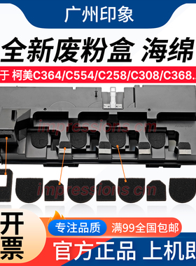 适用柯美C364 C454 C554 C368 C458 C558 458 废粉盒海绵粉口海绵