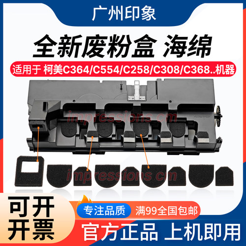 适用柯美C364 C454 C554 C368 C458 C558 458 废粉盒海绵粉口海绵