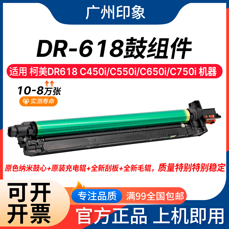 适用 柯美 DR618 C450i C550i C650i C750i 鼓组件 套鼓 鼓架