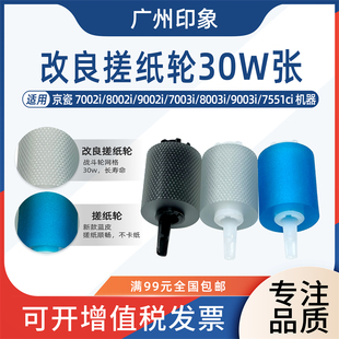 8003i 适用京瓷7002i 7003i 9002i 9003i纸盒搓纸轮进纸轮 8002i