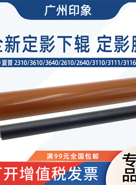 适用夏普MX2310 3610 3640 2610 3110 3111 3116定影膜定影下辊