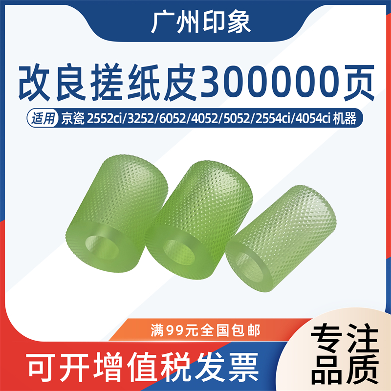 适用京瓷 2552c 3252 6052 4052 5052 2554ci 4054ci纸盒搓纸轮皮
