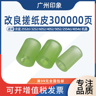 6052 3252 4052 5052 4054ci纸盒搓纸轮皮 适用京瓷 2554ci 2552c