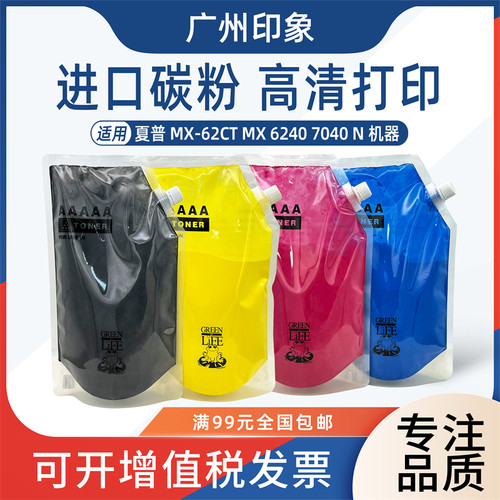 适用夏普MX6240 7040碳粉墨粉彩色粉MX-62CT