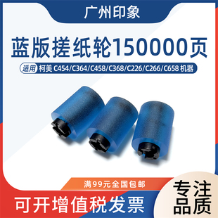 C266 C754 C652 适用柯美C364 C554 C226 C654 纸盒搓纸轮 C454