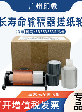 适用柯美C224 C284 C364 C454 C554 458 558 658e输稿器搓纸轮