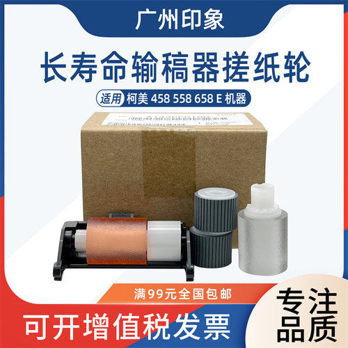 适用柯美C224 C284 C364 C454 C554 458 558 658e输稿器搓纸轮