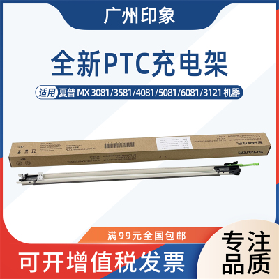适用夏普MX3081 3581 4081 5081 6081 3121转印充电架PTC充电组件