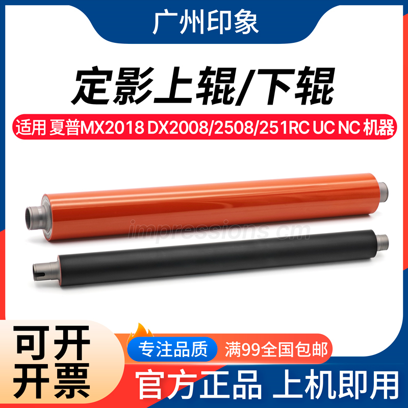 适用夏普2008uc定影辊MX2018 DX2008 2508UC S251下辊压力棍上辊