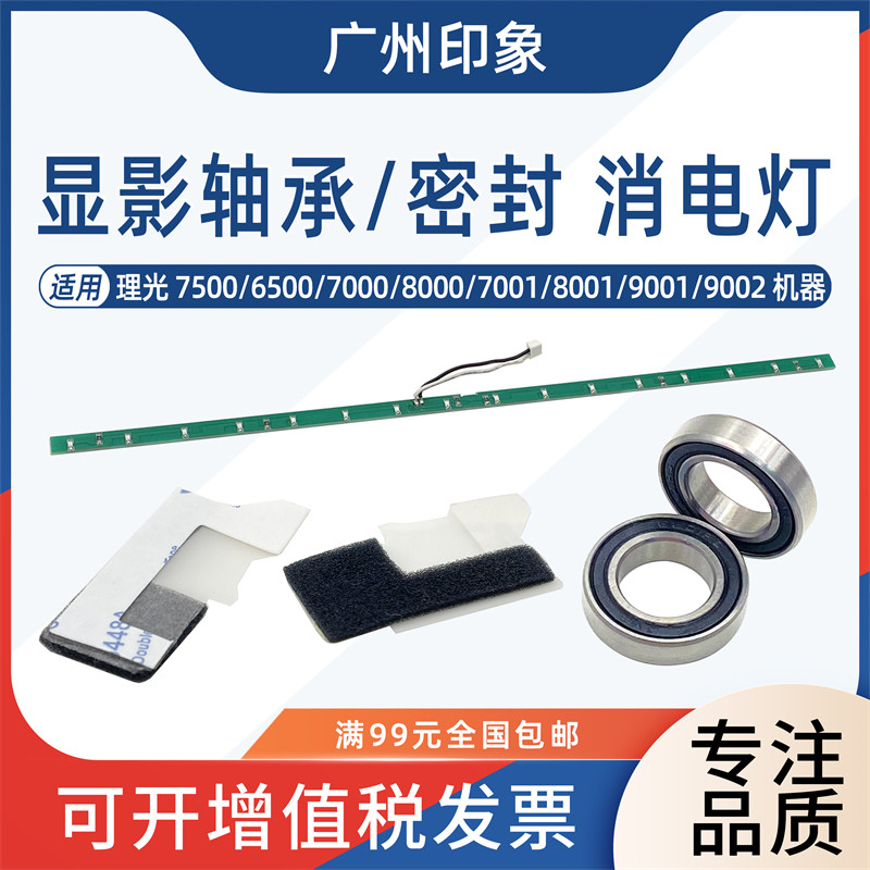 适用理光7500 6500 7000 8000 7001 8001 9001 9002磁辊密封轴承