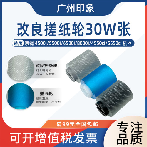 适用京瓷4500i 5500i 6500i 8000i 4550ci 5550ci 6550纸盒搓纸轮