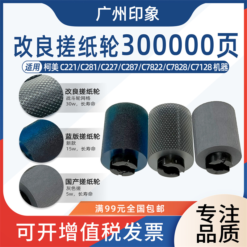 适用柯美C221 C281 C227 287 C7822 C7828 C7128纸盒搓纸轮进纸轮