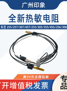 适用东芝255 257 307 457 305 355 455 256 306 356定影热敏电阻