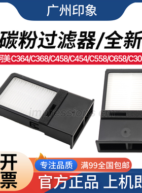 适用 柯美 C364 C368 C458 C454 C558 C658 C308 碳粉过滤器臭氧