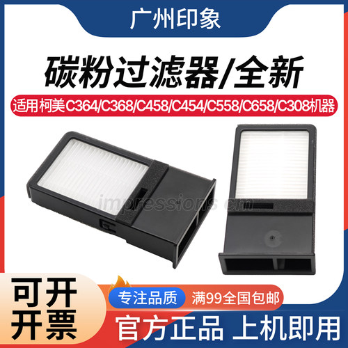 适用 柯美 C364 C368 C458 C454 C558 C658 C308 碳粉过滤器臭氧