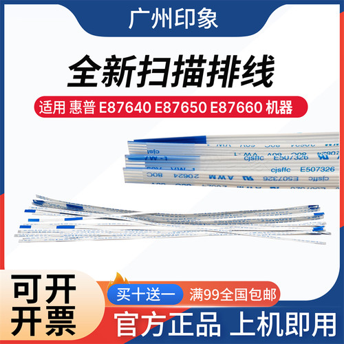 适用惠普HP87640 87650 87660 扫描器排线 ADF扫描头排线