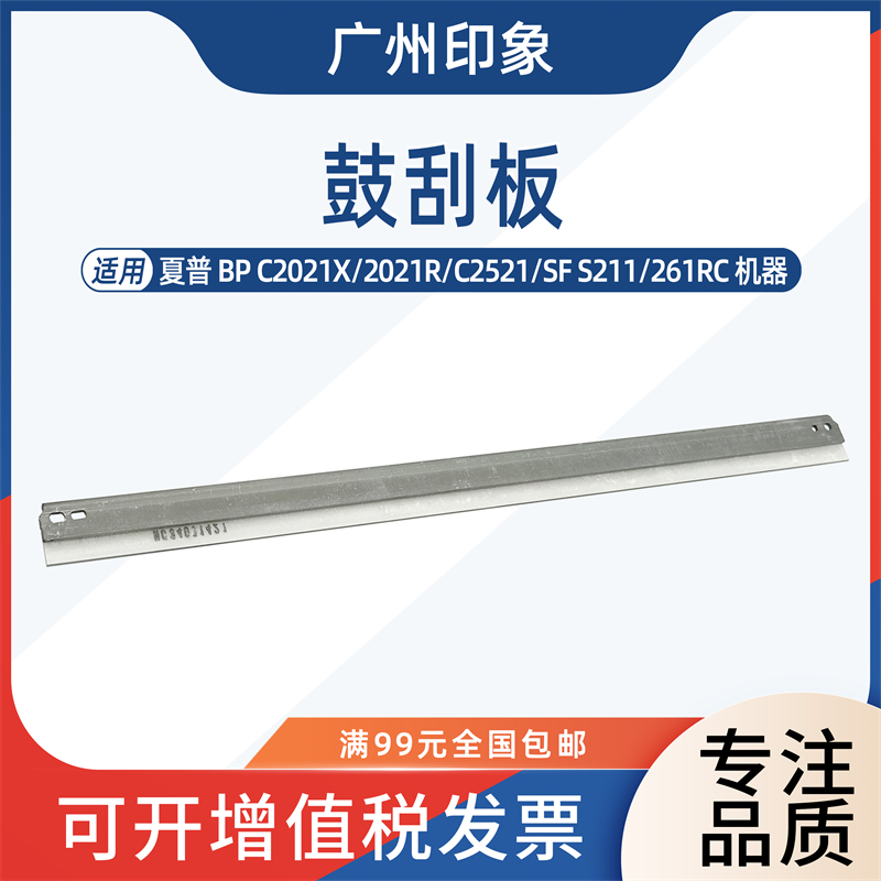 适用夏普 C2521 S211 S261 BP2021X 2021R 鼓刮板 刮刀