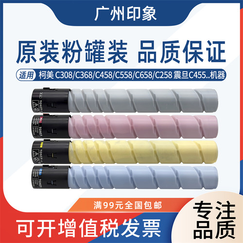 适用柯美C258 C308 C368 C458 C558 C658原装粉盒震旦C455 C307