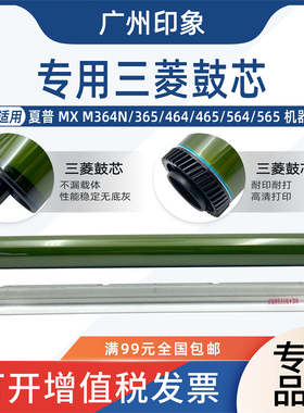 适用夏普MX364 365 464 465 564 565三菱鼓芯鼓刮板