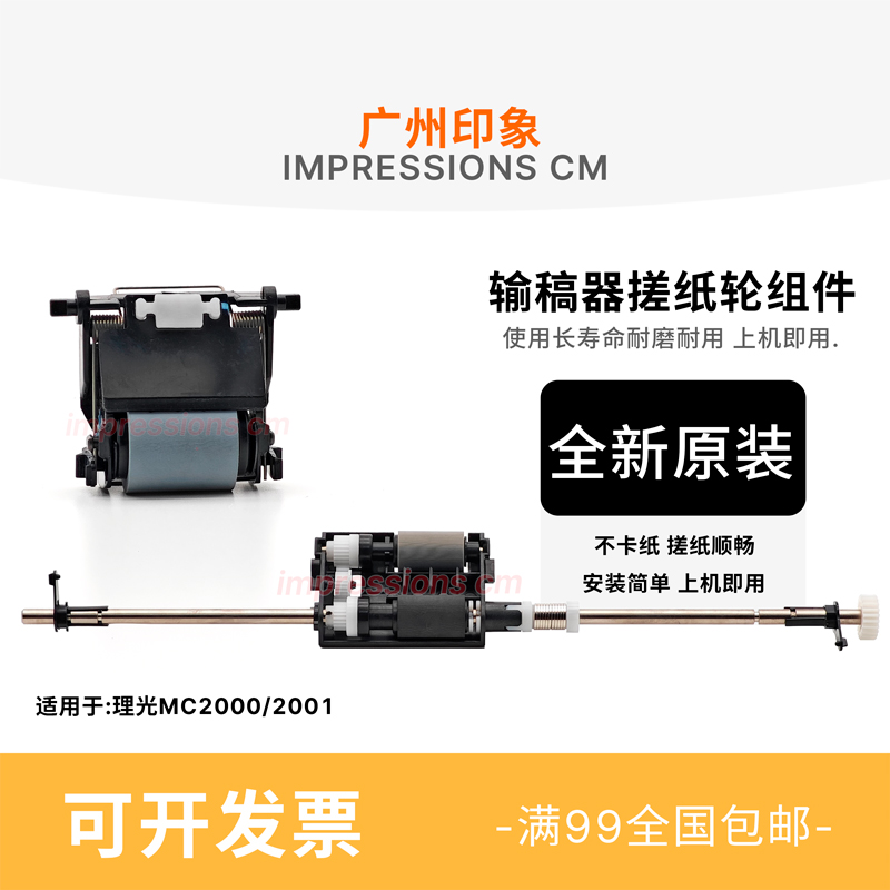 适用理光MC2000 MC2001 MC2510基士得耶3021C GS3020输稿器搓纸轮