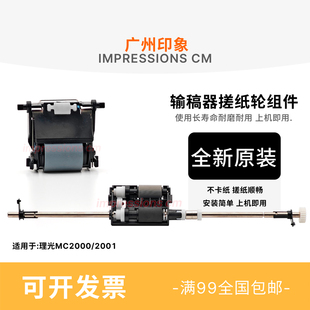GS3020输稿器搓纸轮 MC2510基士得耶3021C 适用理光MC2000 MC2001