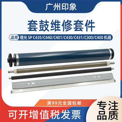 适用理光MPC300 C400 C401 C430 C435 C440鼓芯刮板充电辊清洁辊