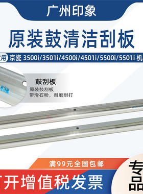 适用京瓷3500i 4500i 5500i 5501i 4501i 3501i鼓刮板清洁刮刀